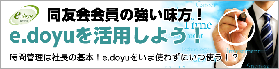 e.doyuを使おう
