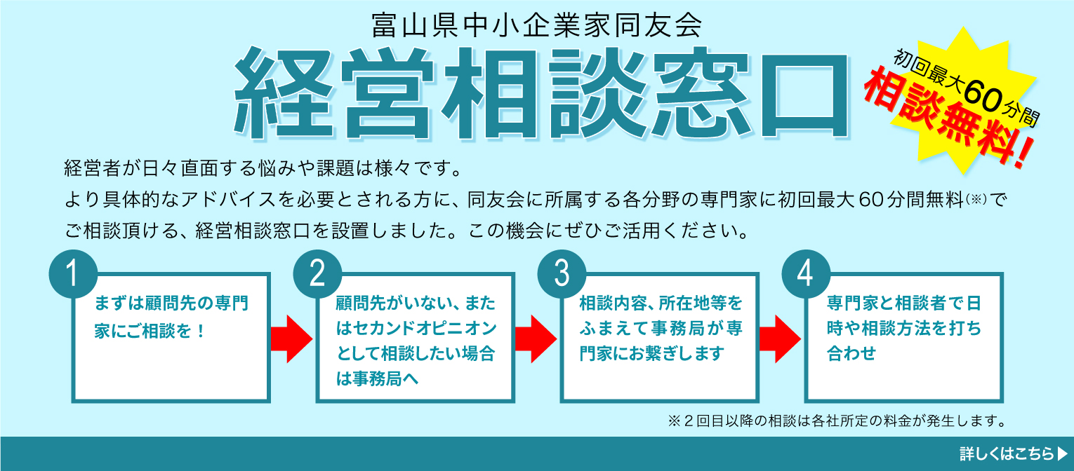 経営相談窓口