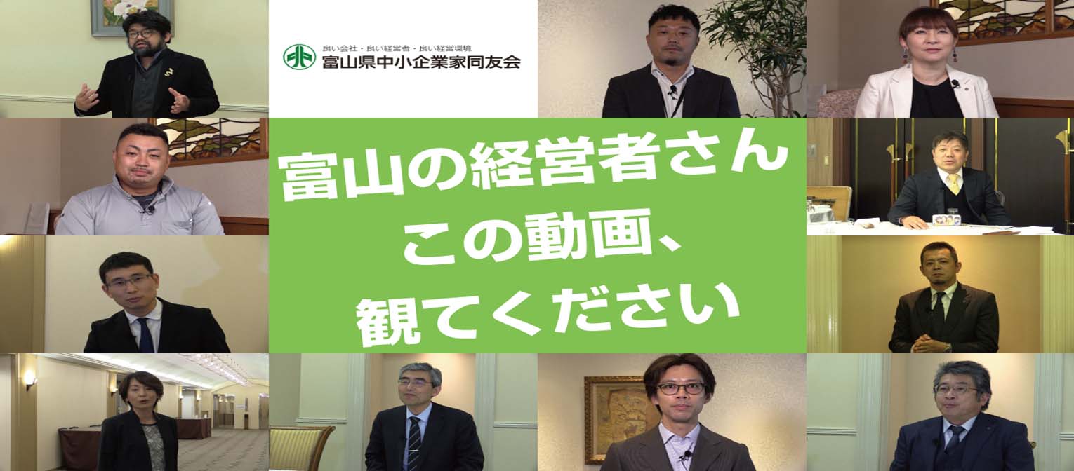同友会をまだ知らない経営者さんへ